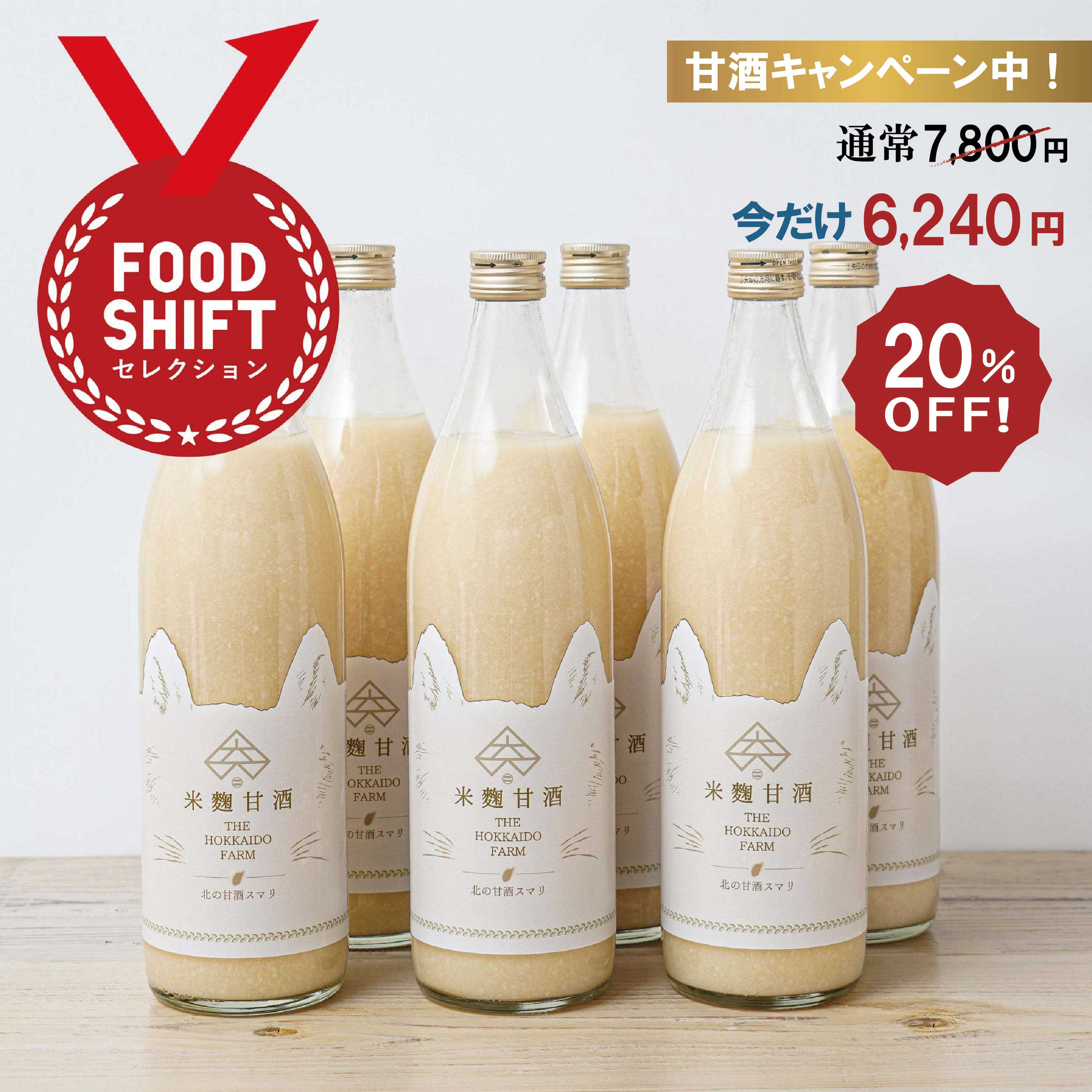 甘酒｜無添加・ノンアルコールの米糀甘酒｜お米と卵の専門通販店の穴太