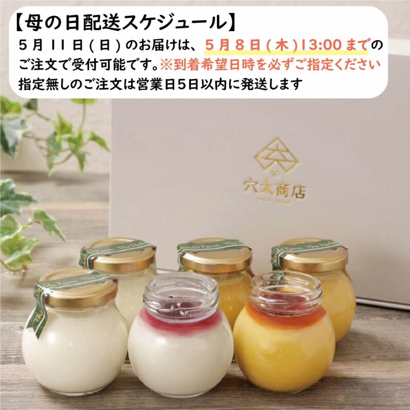 【無添加】 北のプリン「ゴールド＆ホワイト」（6個入り）