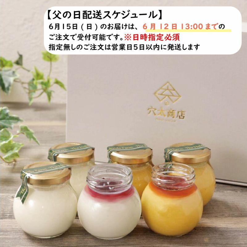 【無添加】 北のプリン「ゴールド＆ホワイト」（6個入り）