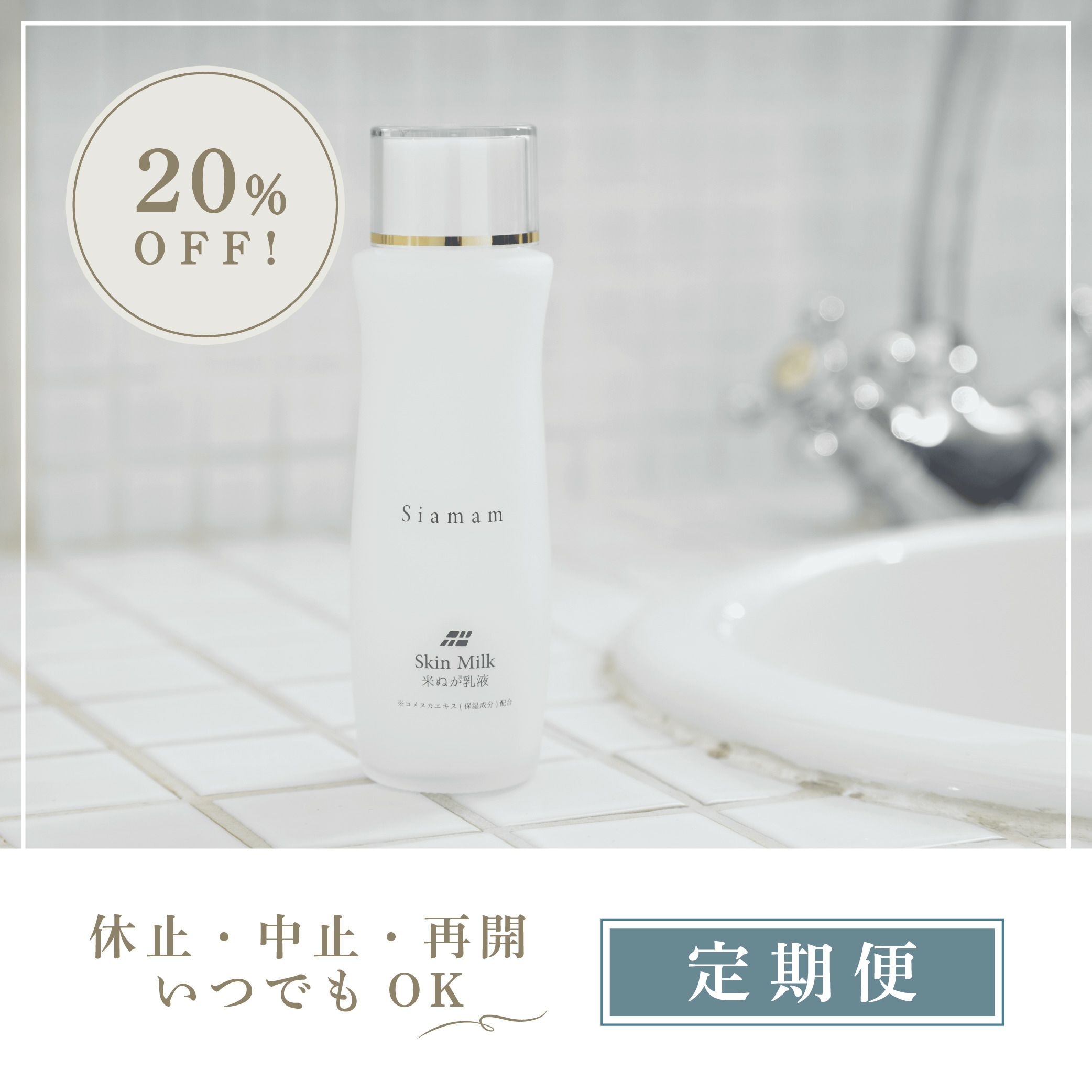 米ぬか化粧品（シアマム化粧品）｜お米と卵の専門通販店の穴太商店【公式】